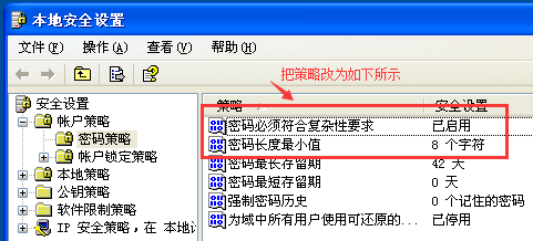 新密码策略