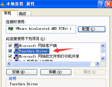 本地连接属性